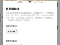 -野萃山·潮汕厚果汁(十亩地店)