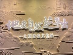-太原市博物馆