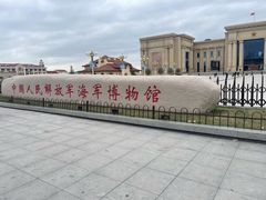 -中国人民解放军海军博物馆