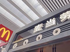 -麦当劳(宁波火车高铁站店)