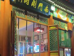 -南门涮肉(后海店)