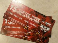 晚会券-力美健(中华店)