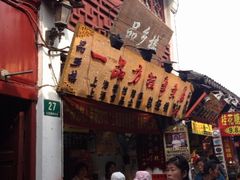 iphone_upload_pic-一品方糕专卖店