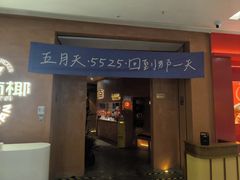 -喃喃椰·糟粕醋·椰子鸡火锅(七堡花园店)