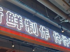 -三禾寿司(君尚店)