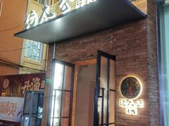 -佬太公海鸭·海鲜大排档(上海总店)