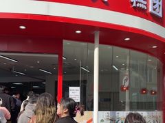 -许阿姨糕团店(南京总店)
