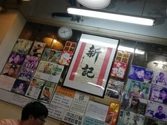 -新记餐厅(香槟大厦店)