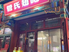 -管氏翅吧(地安门创始店)