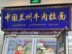 门面-伊祥·敦煌楼