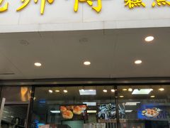 门面-鲍师傅糕点(春熙路店)