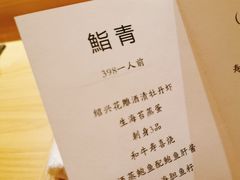 -鮨青(恒基名人购物中心店)