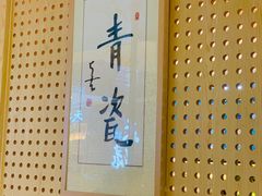 -青瓷火锅料理(西单大悦城店)
