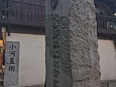 -小河直街历史文化街区