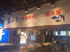 -盐汪子杂鱼馆(大港店)