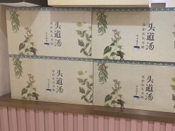 -头道汤·茜曼缇娜