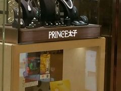 -太子珠宝钟表(上水广场分店)