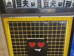 -自黑豆夫·臭豆腐夹馍(四海唐人街店)