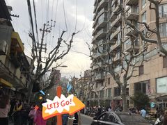 -安福路