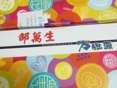 -邵万生食品公司(南京东路店)