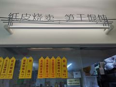 -217笋干馄饨