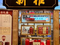 -新雅粤菜馆(南京东路店)