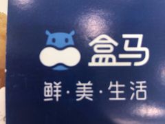 -盒马鲜生(新都心店)