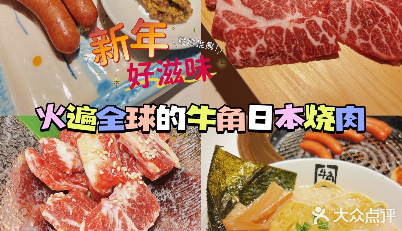 北京探店｜火遍全球的牛角日本烧肉，简直封神‼