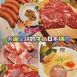 北京探店｜火遍全球的牛角日本烧肉，简直封神‼