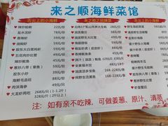 -来之顺海鲜菜馆·青岛菜(栈桥店)