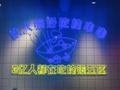 -钢管厂五区小郡肝串串香火锅(人民广场店)
