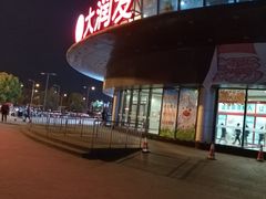 -大润发(东关世茂店)
