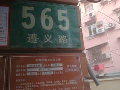 -许记生煎(遵义路店)