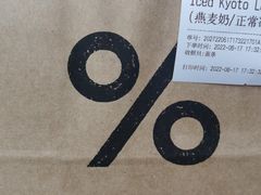 -% Arabica阿拉比卡咖啡烘焙工坊