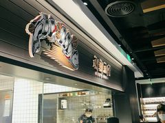 -新太二·鲜料川菜(东汇城店)