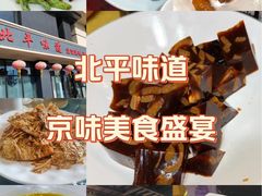 -北平味道.京味菜.烤鸭(梨园店)