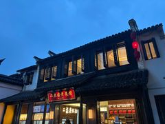 -二泉园老菜馆·百年无锡菜