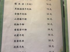 菜单-来顺成饭庄