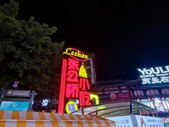 -张公桥美食街