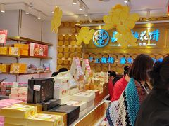 -嘉华鲜花饼·现烤(昆明老街店)