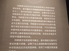 -河姆渡遗址博物馆