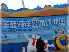 -北戴河圣蓝海洋公园