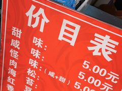 -殷姐糯米包油条