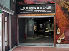 -荆州博物馆