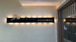 -轻妆Feel·半永久纹眉眼线