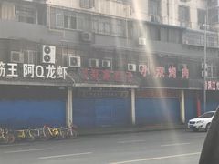 -郑家包子牛肉拉面(尚勤路店)