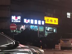 -奶酪魏(牛街总店)