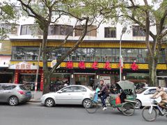 门面-潮镇老尾牛杂(环城西路店)