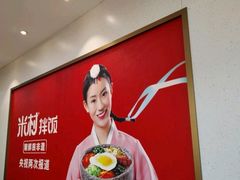 -米村拌饭(香坊万达店)