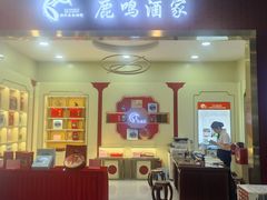 -鹿鸣酒家(越秀店)